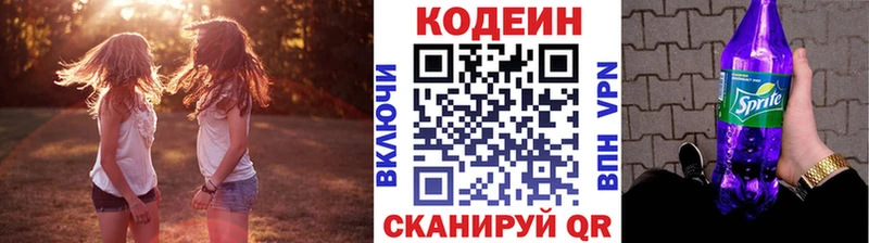 Кодеин Purple Drank  Задонск 